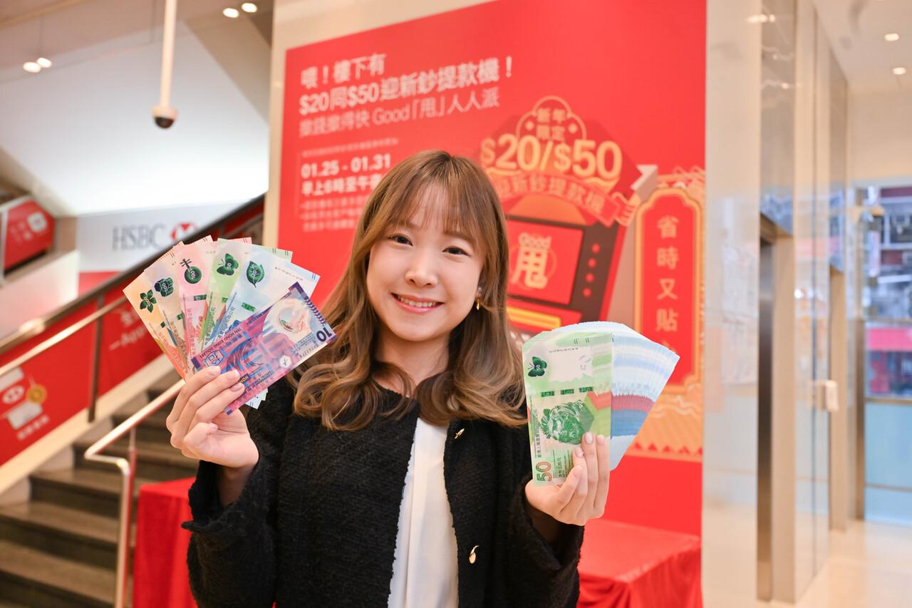 匯豐：今日約2.7萬名客戶兌換鈔票 指定櫃員機提取迎新鈔可獲20元現金券