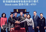 香港國際機場發行零售債券，財政司長陳茂波（左四）、機管局主席蘇澤光（左三）及行政總裁林天福（左二）等出席發行儀式。 （劉焌陶攝）