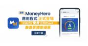 MoneyHero港星業務1月收入升最少50%。