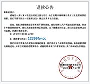 內地冒牌HKTVmall 2月底曾發出所謂公告，表示結束業務，並會向所有用戶退款，承諾至今未見兌現。（網上截圖）