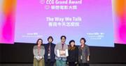 香港亞洲電影投資會  《看我今天怎麼說》獲「華懋電影大獎」