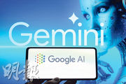 Google的生成式AI模型Gemini可於手機運作。彭博社引述知情人士稱，蘋果正與Google積極談判，爭取將Gemini引入iPhone，為今年稍後上市的iOS 18系統引入生成式AI功能。（法新社）