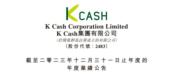 K CASH去年純利跌24%。
