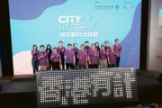 第二屆「城市創科大挑戰」啟動儀式