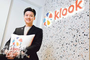 Klook香港及澳門總經理岑皓祺表示，集團與歐洲同業簽訂了合作諒解備忘錄，使歐亞旅客往來兩地時都會被推薦使用Klook，達成互惠互利。（鄧家烜攝）