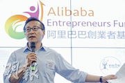 阿里巴巴聯合創始人、董事局主席蔡崇信承認，過去幾年裏，當公司內部審視及反思時，知道「阿里落後了」。（資料圖片）