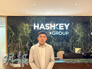 HashKey Group首席營運官兼HashKey Exchange首席執行官翁曉奇稱有信心香港會較美國更快推出以太幣現貨ETF，以達至差異化，吸引資金流入香港。（資料圖片）