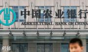 農業銀行獲匯金公司累計増持4億A股。