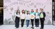 香港歐萊雅上周舉行首屆《社區嘉年華》推多元共融 逾5000人參加