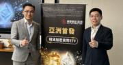 OSL數字證券ETF負責人兼STO產品開發總監黃耀榮（左）、華夏基金（香港）數字資產管理主管和家族財富主管朱皓康（右）
