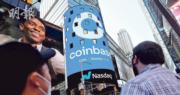 Coinbase首季轉賺近12億美元 勝預期