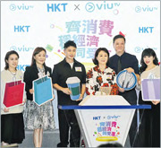 香港電訊與免費電視ViuTV昨公布，與本地商場、零售餐飲和娛樂等商戶以一系列優惠及宣傳活動，鼓勵市民消費。右三為香港電訊董事總經理許漢卿。（楊柏賢攝）