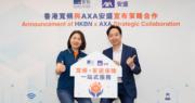 香港寬頻與AXA安盛合作推家居保