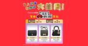 HKTVmall 「街市即日餸」推母親節抽奬  送3個總值逾15萬元名牌手袋