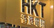 香港電訊第三季起接受數字人民幣付款。