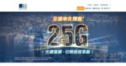 香港寬頻伙諾基亞推25Gbps商業住宅光纖寬頻服務