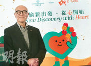 華懋執行董事兼行政總裁蔡宏興指D·PARK會引進多元化消費及服務吸港人及旅客消費。（李紹昌攝）