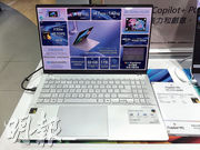 華碩的Copilot+ PC新產品Vivobook S 15配備15.6吋和120HZ更新率的OLED大屏幕，以及32GB RAM、1TB SSD，售價12,998元。（薛偉傑攝）