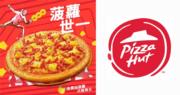 奧運優惠︱Pizza Hut：今明兩日堂食必勝批  免費追加菠蘿