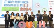 煤氣公司今年已是第4年支持香港特區政府主辦的「企業內地與海外暑期實習計劃」，過去幾屆為約60位學生提供實習機會。