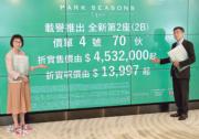 PARK SEASONS 周五新一輪賣148伙 2B座佔近五成