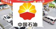 中石油半年盈利增3.9%至886億人幣 中期息每股0.22元