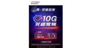 HGC環電推10G光纖寬頻服務