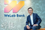 WeLab集團資深顧問、WeLab Bank董事局主席陳家強表示，目前香港及印尼的兩間虛擬銀行的用戶人數超過200萬，較6月底時多增30萬。（楊柏賢攝）