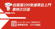 京東15億人幣投香港市場 補貼商品提升物流 推自營滿299元免運費送上門