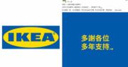 財經花生︱ 實惠宣傳惹議  IKEA火速「抽水」：小編先唔會扮結業！