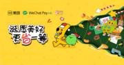 WeChat Pay HK伙美團及深圳領展中心城推聖誕至新年優惠