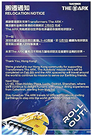 變形金剛主題餐廳 Transformers：The ARK，昨日在社交平台發布搬遷通告，並於5月轉戰深圳。