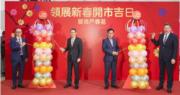 領展今舉辦春茗活動與商戶同慶新春開市  王國龍重申對商戶支持