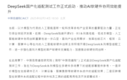 中國信通院：正式開展DeepSeek國產化適配測評工作