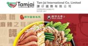 譚仔國際9個月溢利跌45%。