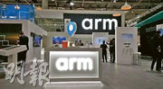 圖為軟銀旗下晶片設計公司安謀（Arm）的宣傳活動。《金融時報》引述知情人士稱，安謀計劃今年首次推出自家晶片，並鎖定Meta成為首批客戶。（資料圖片）