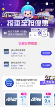 AlipayHK：政府交通補貼計劃順利派發並推「易乘碼Pass」