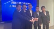 富融銀行15小時切換核心系統 利用騰訊雲技術