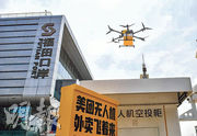 Keeta母企美團於2021年在深圳開始使用無人機送外賣。圖為去年美團無人機於福田口岸航線啟航。（資料圖片）