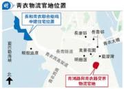 世邦魏理仕：青衣物流地僅收一標  高建築成本及高息影響