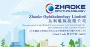 兆科眼科與浙江視方極合作推過敏性結膜炎滴眼液