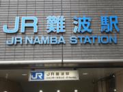 大阪浪速區距離難波只是一個車站，交通便利受歡迎。