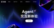 中國初創智譜AI獲逾10億人民幣融資 阿里騰訊有份投資
