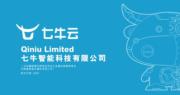 七牛智能發盈警 預計去年虧損擴大至最多4.6億人幣