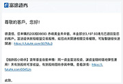 本報記者以香港身分證開立的富途戶口認購一手赤峰黃金新股，未獲分派股份，但獲客服職員確認申請有效，未被識別重複認購。