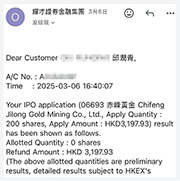 本報記者成功以內地身分證在耀才開戶，並認購今日上市的新股赤峰黃金，獲客服職員確認申請有效。