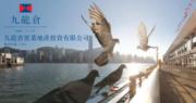 九龍倉置業全年核心純利增2%    第二次中期息0.6元