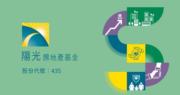 陽光房地產可分派收入近5億  每單位末期分派9.3仙