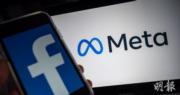 前僱員指公司為進入中國市場願壓制異見 Meta：說法過時、不實