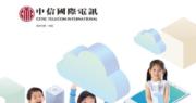 中信國際電訊去年盈利跌26% 末期息12.8仙